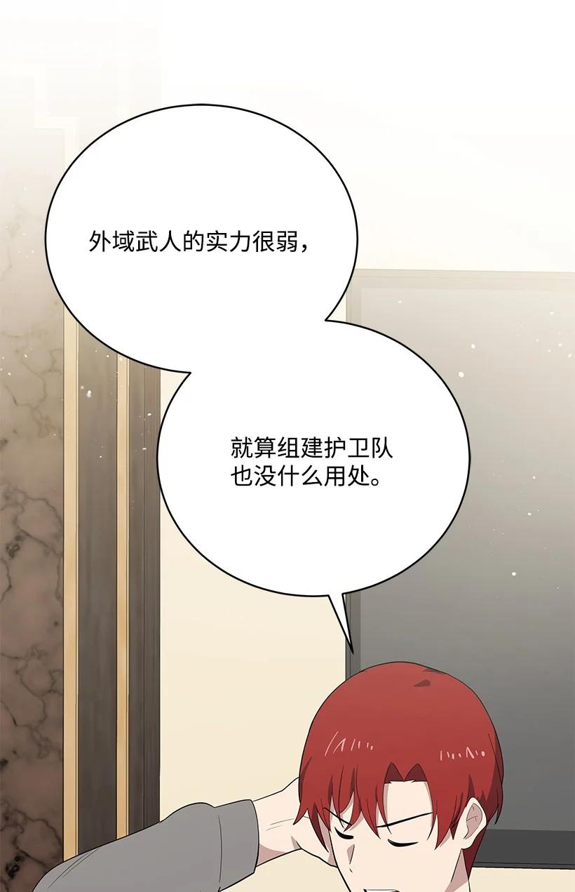 《魔尊现世降临记》122 第一百二十二话 第82页