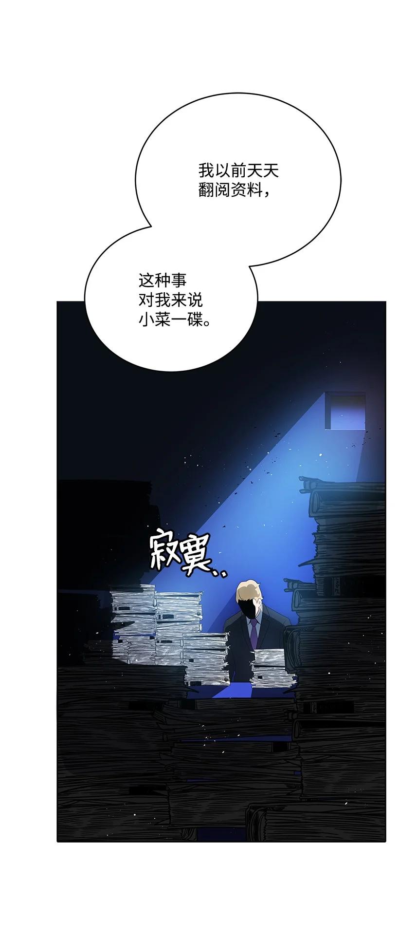 《魔尊现世降临记》122 第一百二十二话 第52页