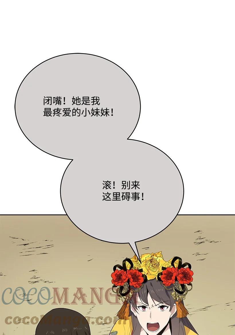 《魔尊现世降临记》122 第一百二十二话 第9页