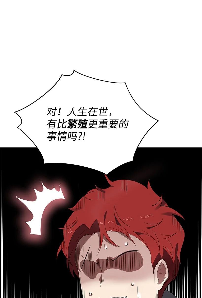 《魔尊现世降临记》122 第一百二十二话 第76页