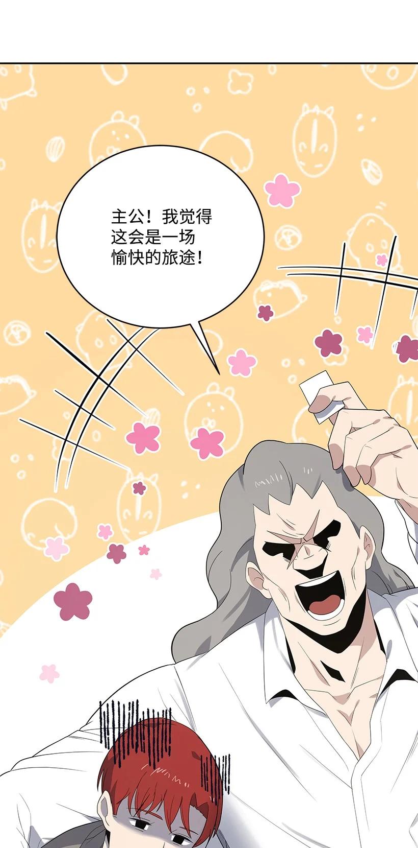 《魔尊现世降临记》122 第一百二十二话 第99页