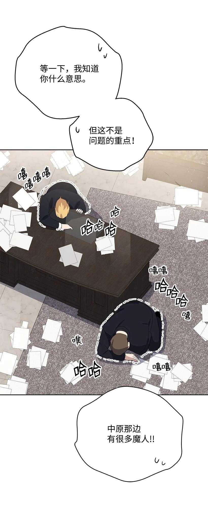 《魔尊现世降临记》122 第一百二十二话 第78页
