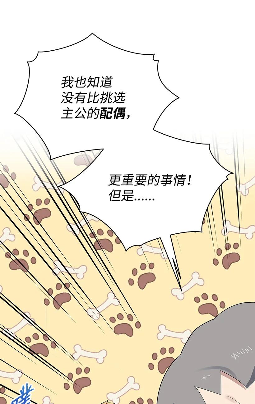 《魔尊现世降临记》122 第一百二十二话 第74页