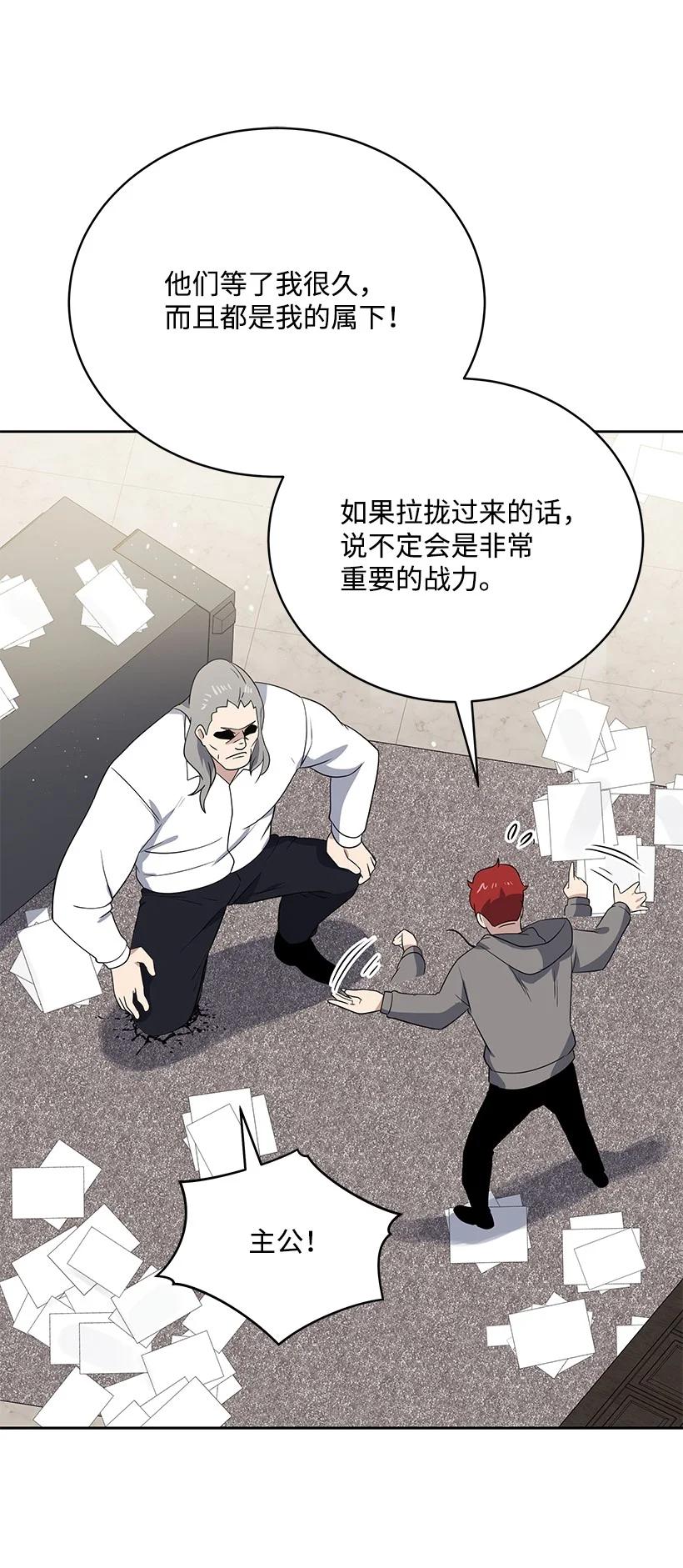 《魔尊现世降临记》122 第一百二十二话 第79页