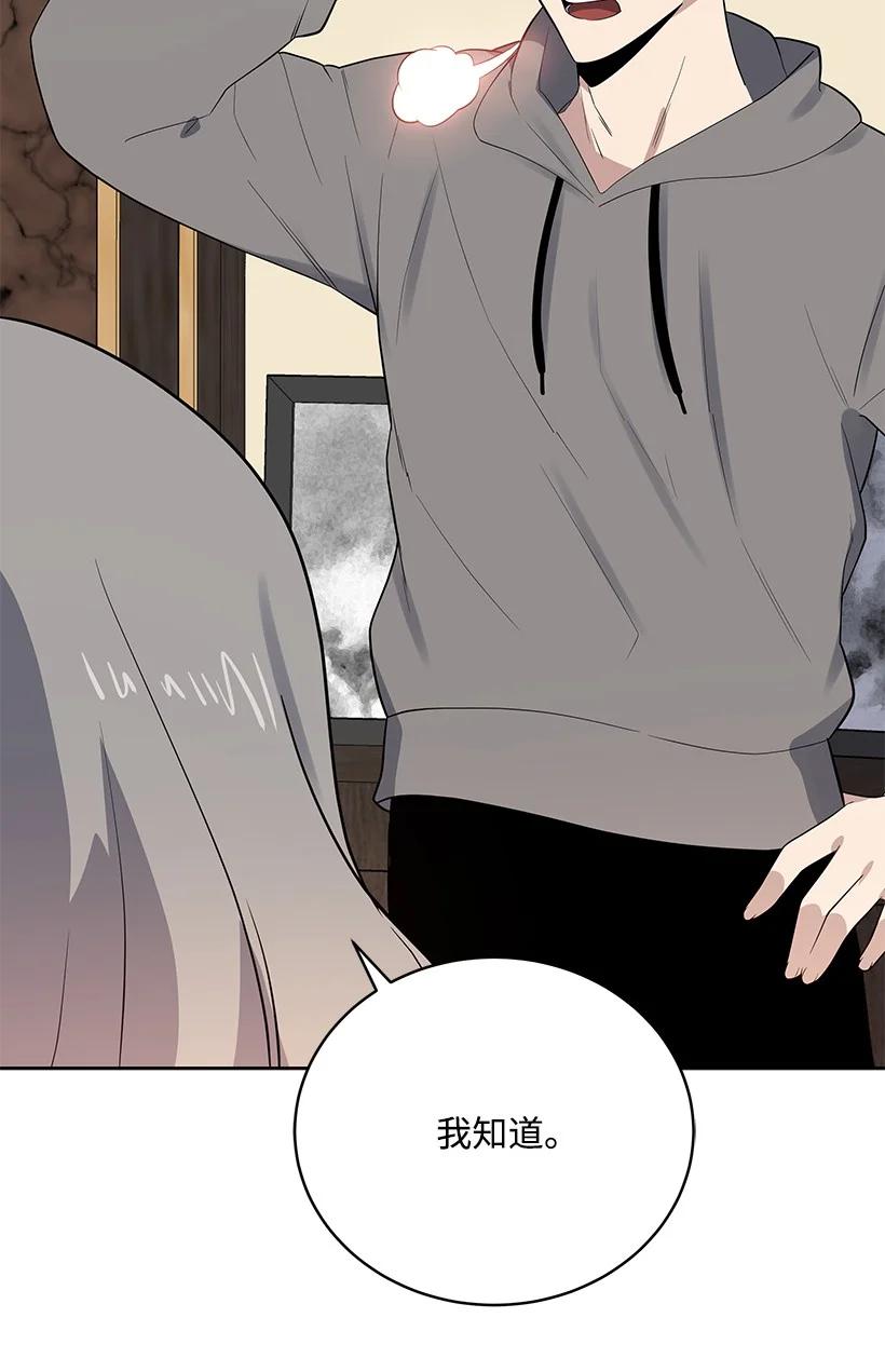 《魔尊现世降临记》122 第一百二十二话 第83页