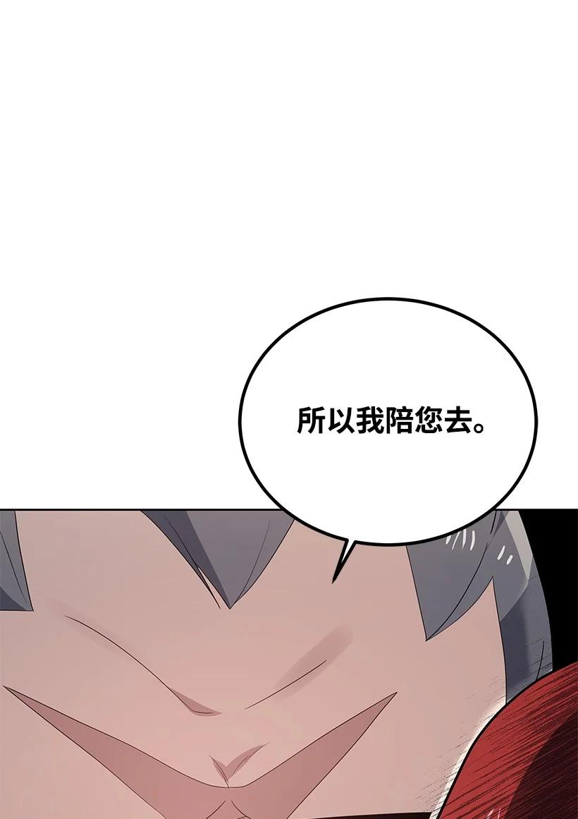 《魔尊现世降临记》122 第一百二十二话 第84页