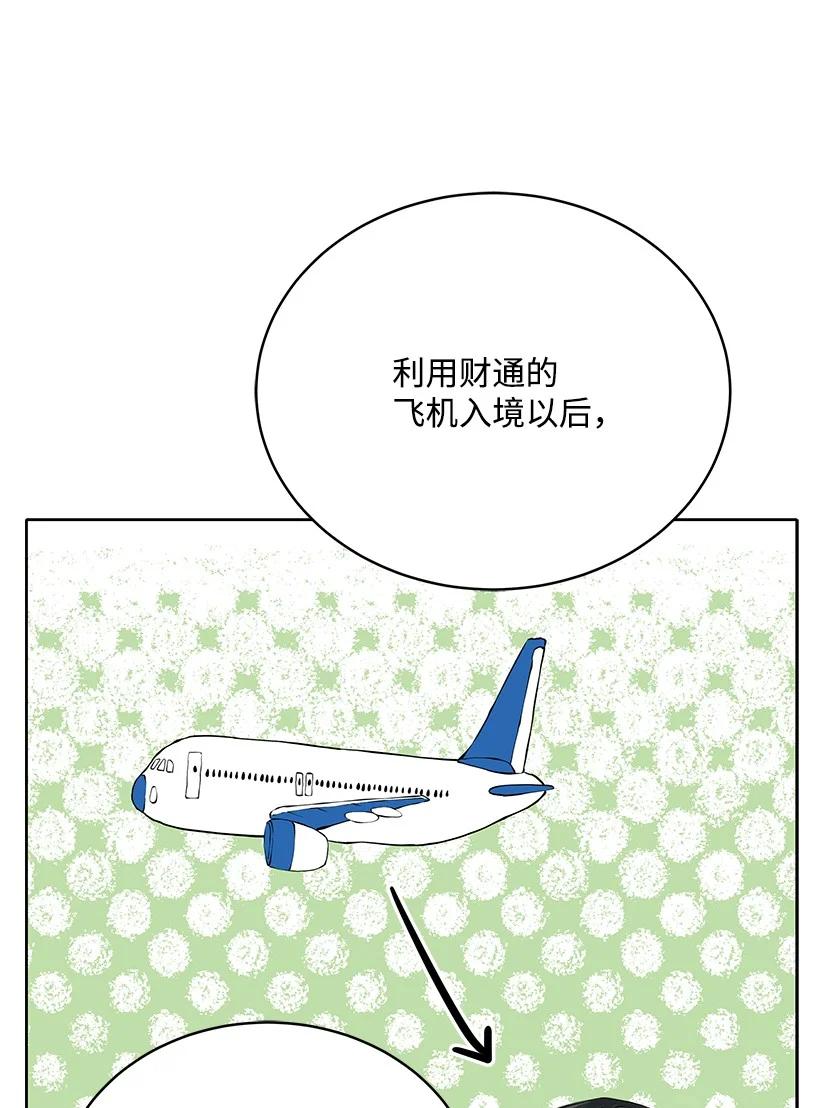 《魔尊现世降临记》122 第一百二十二话 第92页