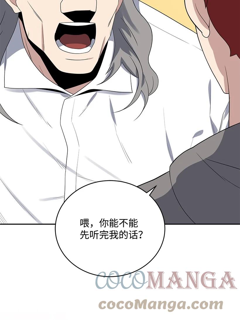 《魔尊现世降临记》122 第一百二十二话 第81页