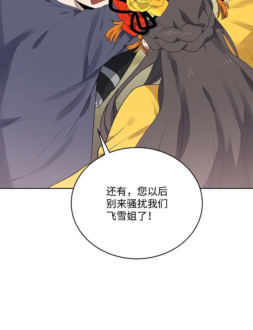 《魔尊现世降临记》122 第一百二十二话 第6页