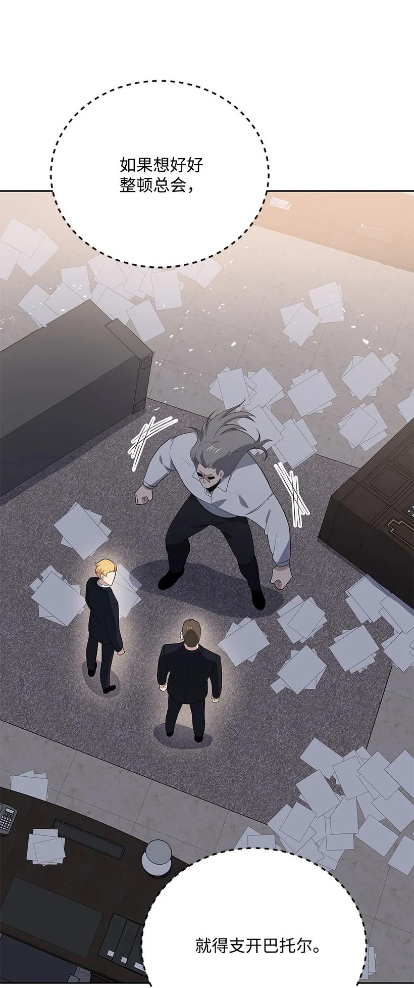 《魔尊现世降临记》122 第一百二十二话 第63页