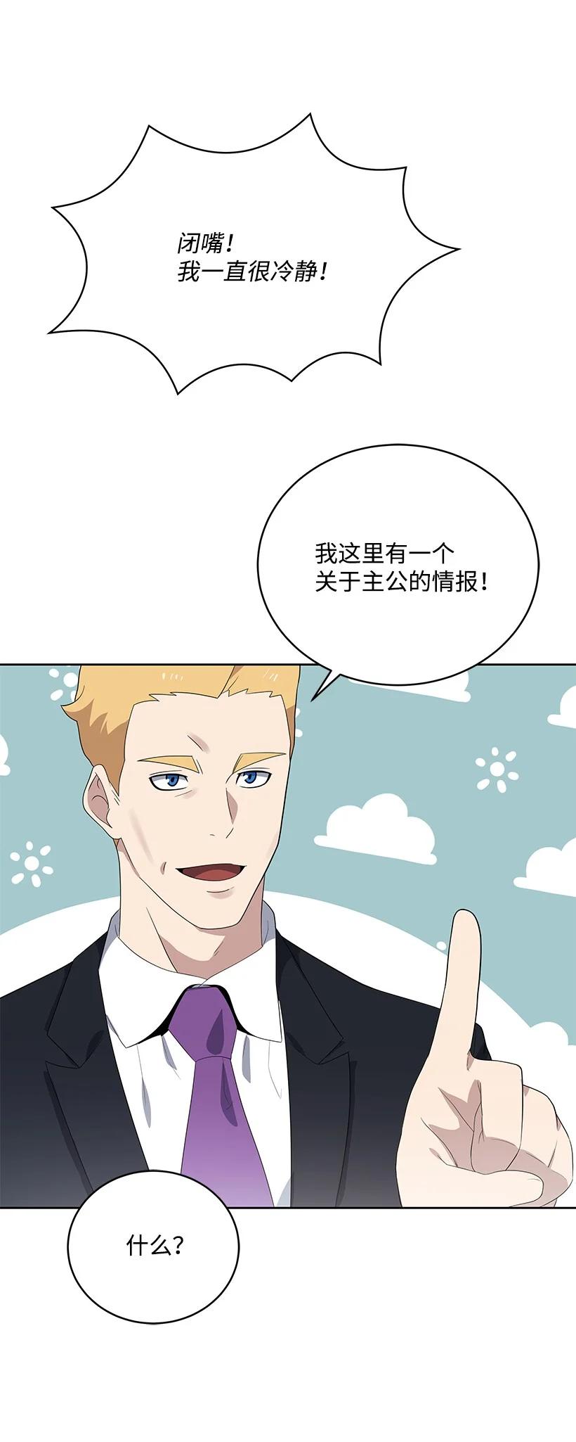 《魔尊现世降临记》122 第一百二十二话 第60页