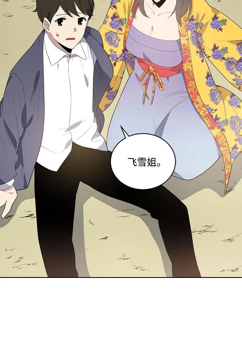 《魔尊现世降临记》122 第一百二十二话 第10页