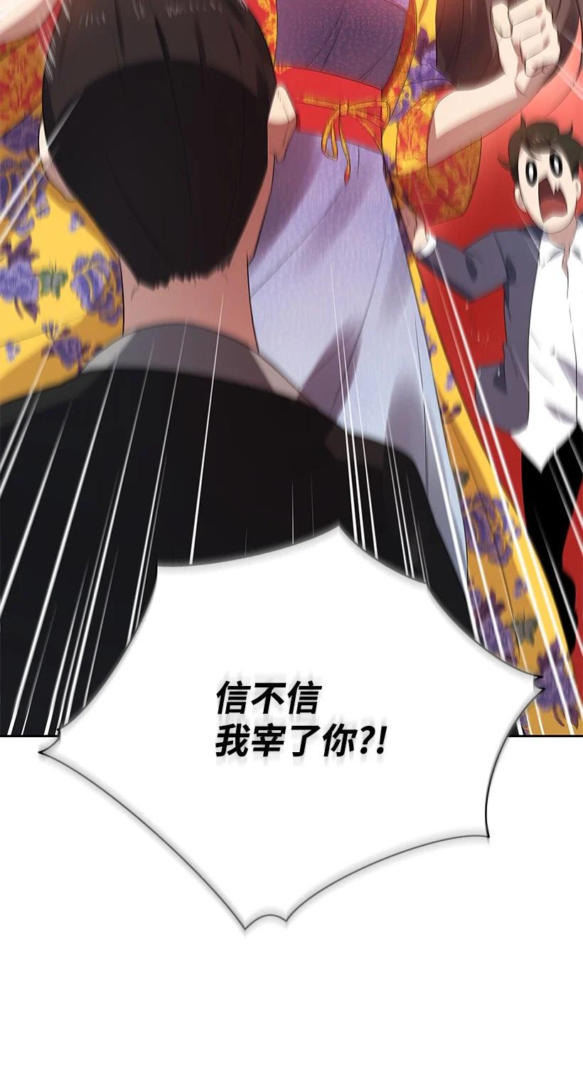 《魔尊现世降临记》122 第一百二十二话 第4页