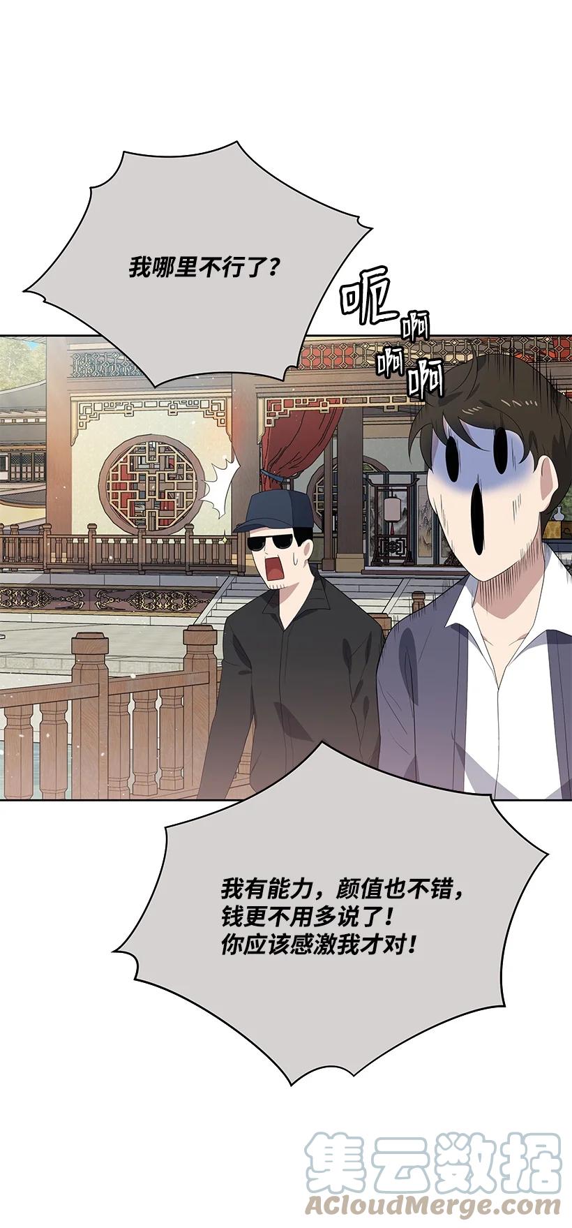 《魔尊现世降临记》123 第一百二十三话 第55页