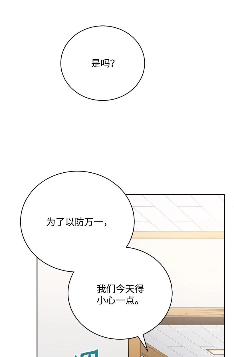 《魔尊现世降临记》123 第一百二十三话 第72页