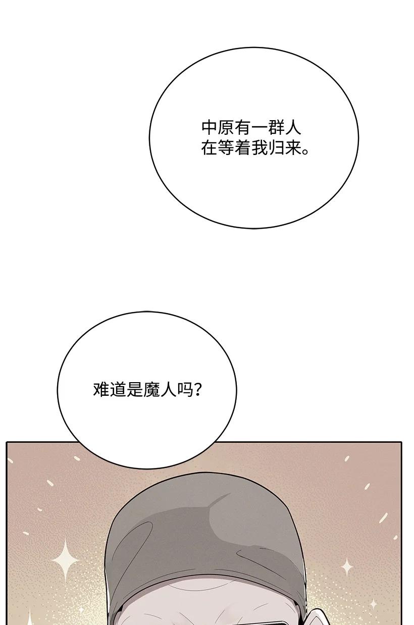 《魔尊现世降临记》123 第一百二十三话 第6页
