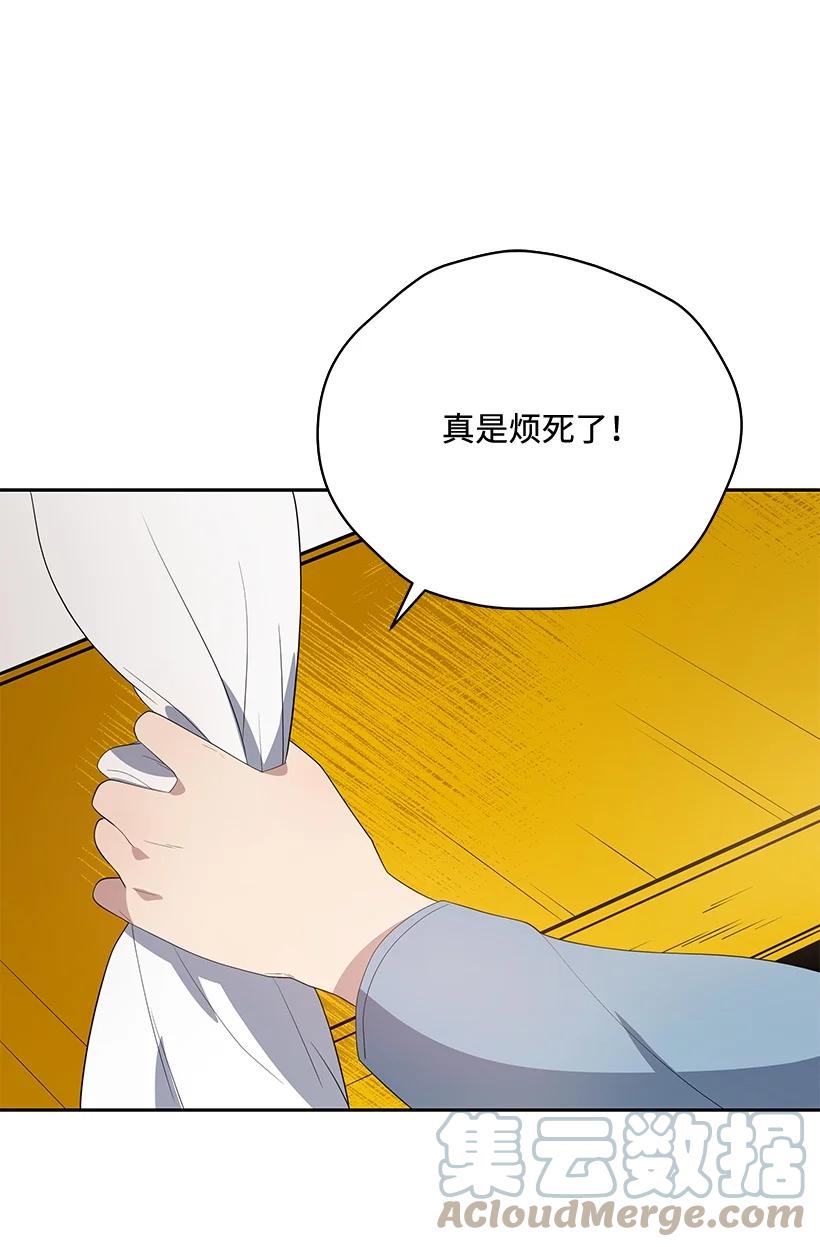 《魔尊现世降临记》123 第一百二十三话 第82页
