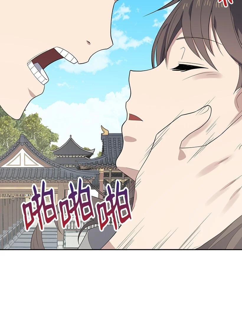 《魔尊现世降临记》123 第一百二十三话 第44页
