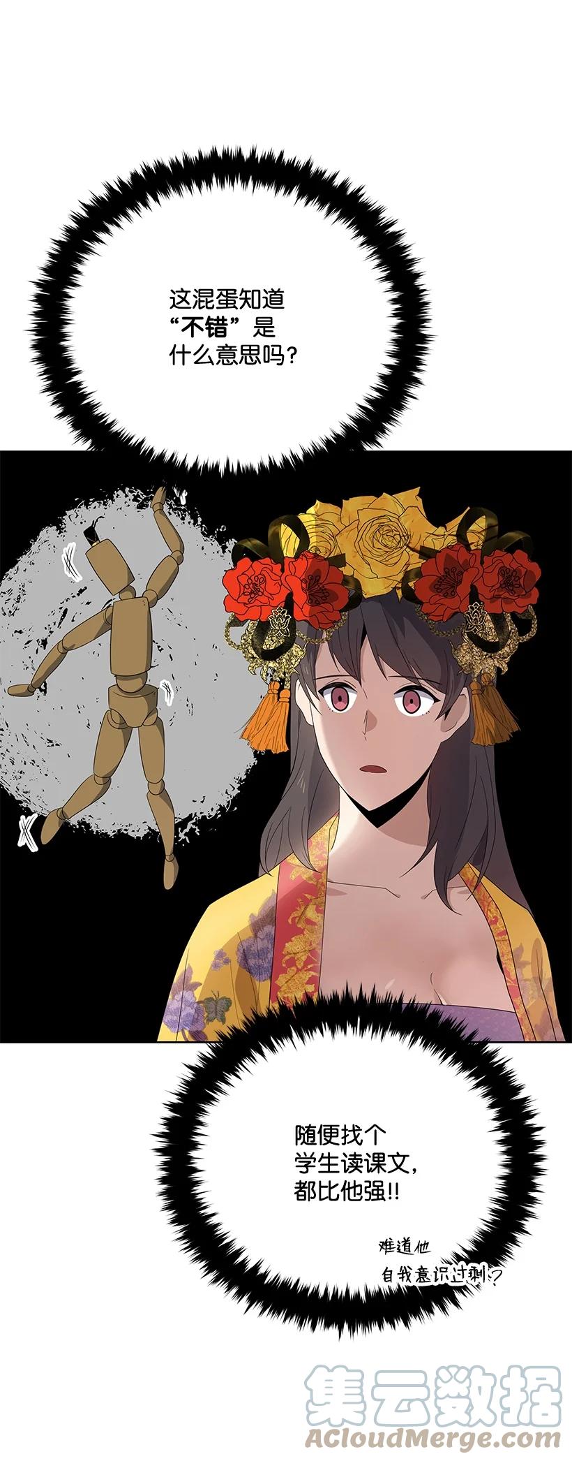 《魔尊现世降临记》123 第一百二十三话 第22页