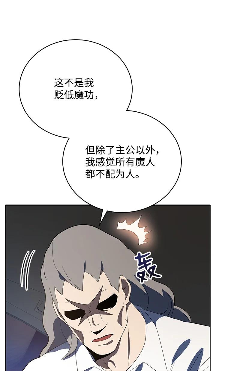 《魔尊现世降临记》123 第一百二十三话 第8页