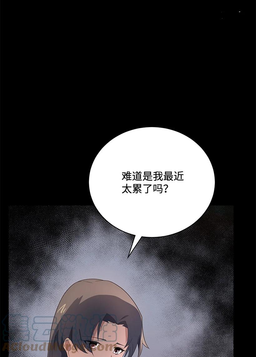 《魔尊现世降临记》123 第一百二十三话 第88页