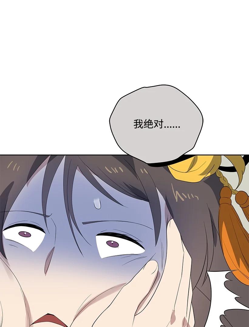 《魔尊现世降临记》123 第一百二十三话 第41页