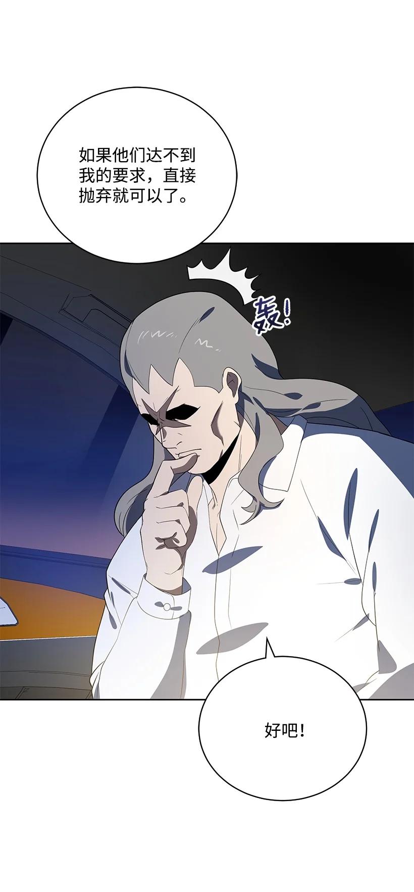 《魔尊现世降临记》123 第一百二十三话 第14页