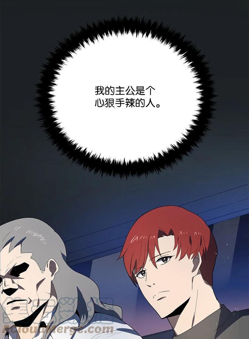 《魔尊现世降临记》123 第一百二十三话 第16页