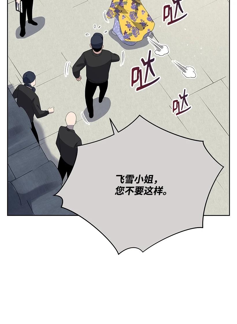 《魔尊现世降临记》123 第一百二十三话 第60页