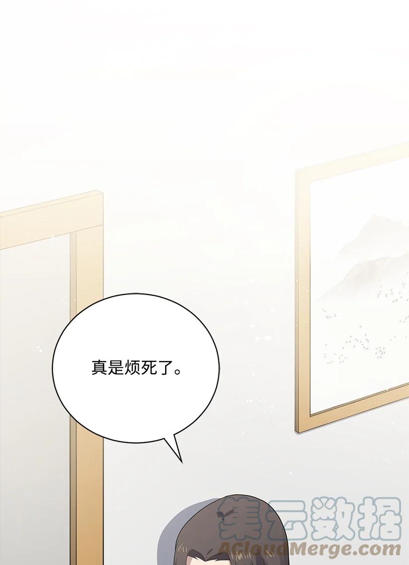 《魔尊现世降临记》123 第一百二十三话 第76页