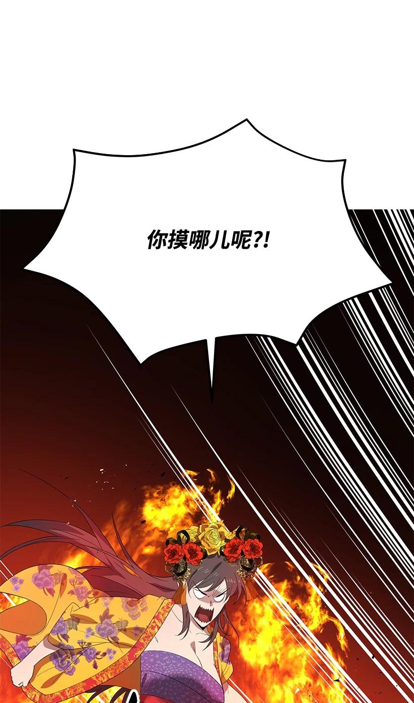 《魔尊现世降临记》123 第一百二十三话 第47页