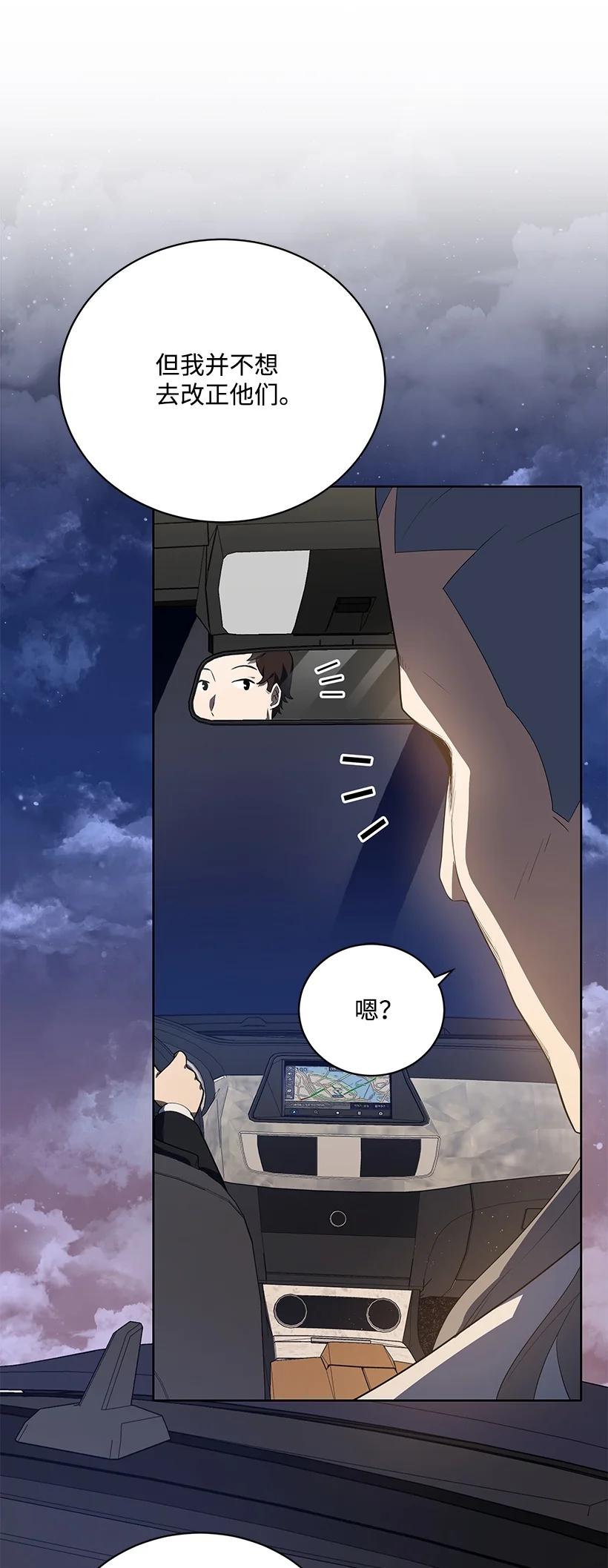 《魔尊现世降临记》123 第一百二十三话 第12页