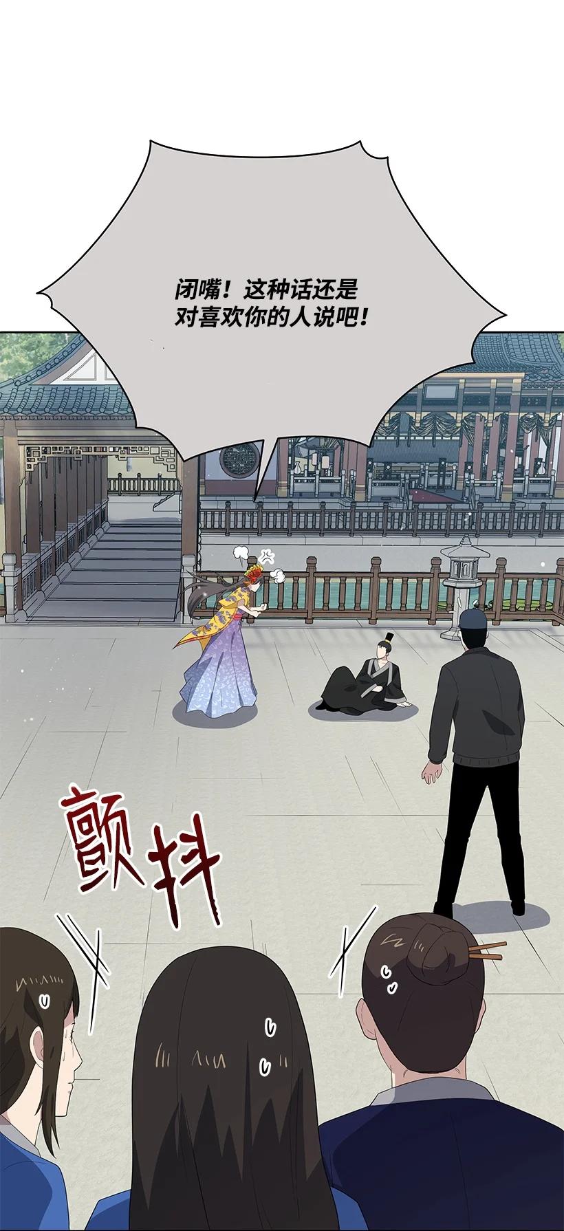 《魔尊现世降临记》123 第一百二十三话 第56页
