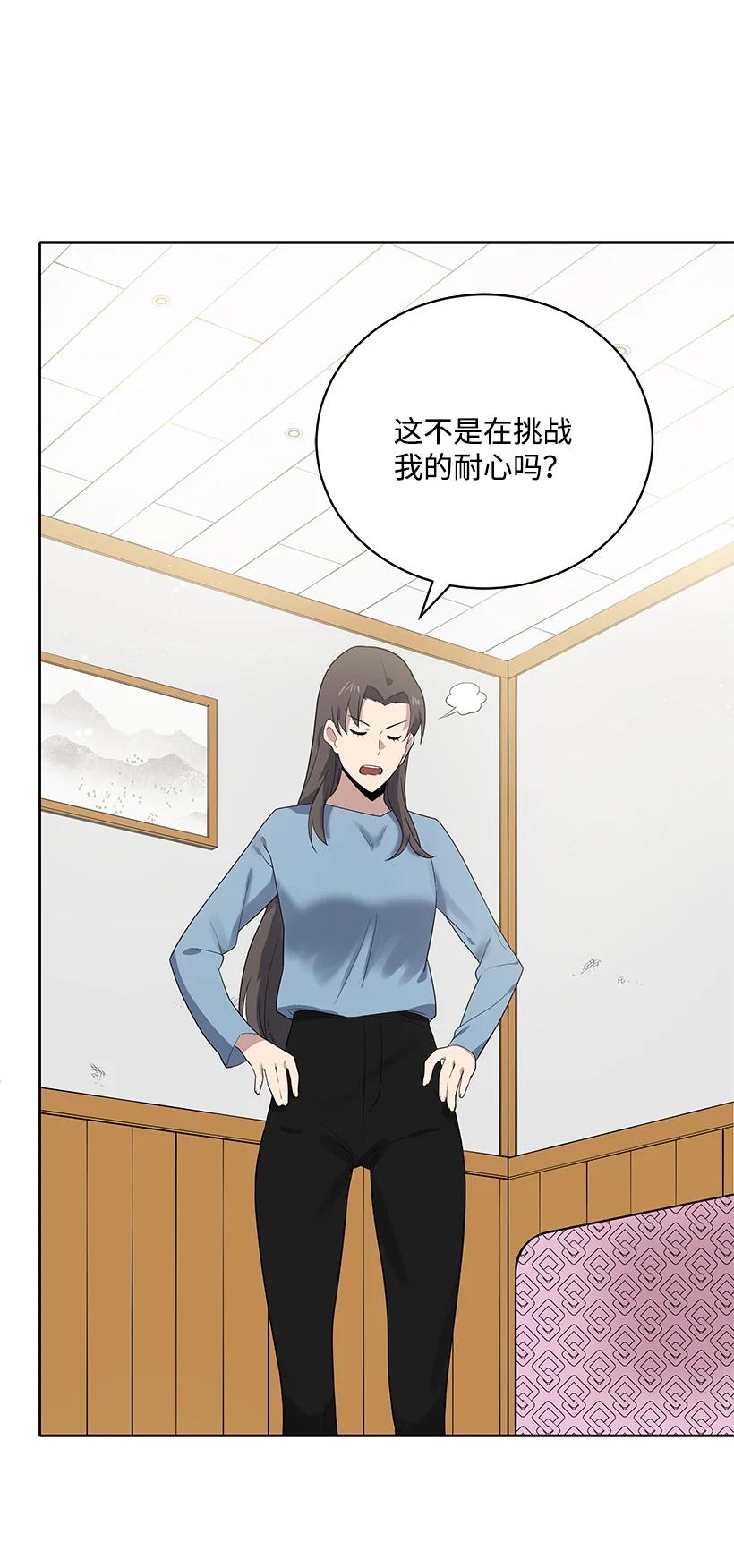 《魔尊现世降临记》123 第一百二十三话 第78页