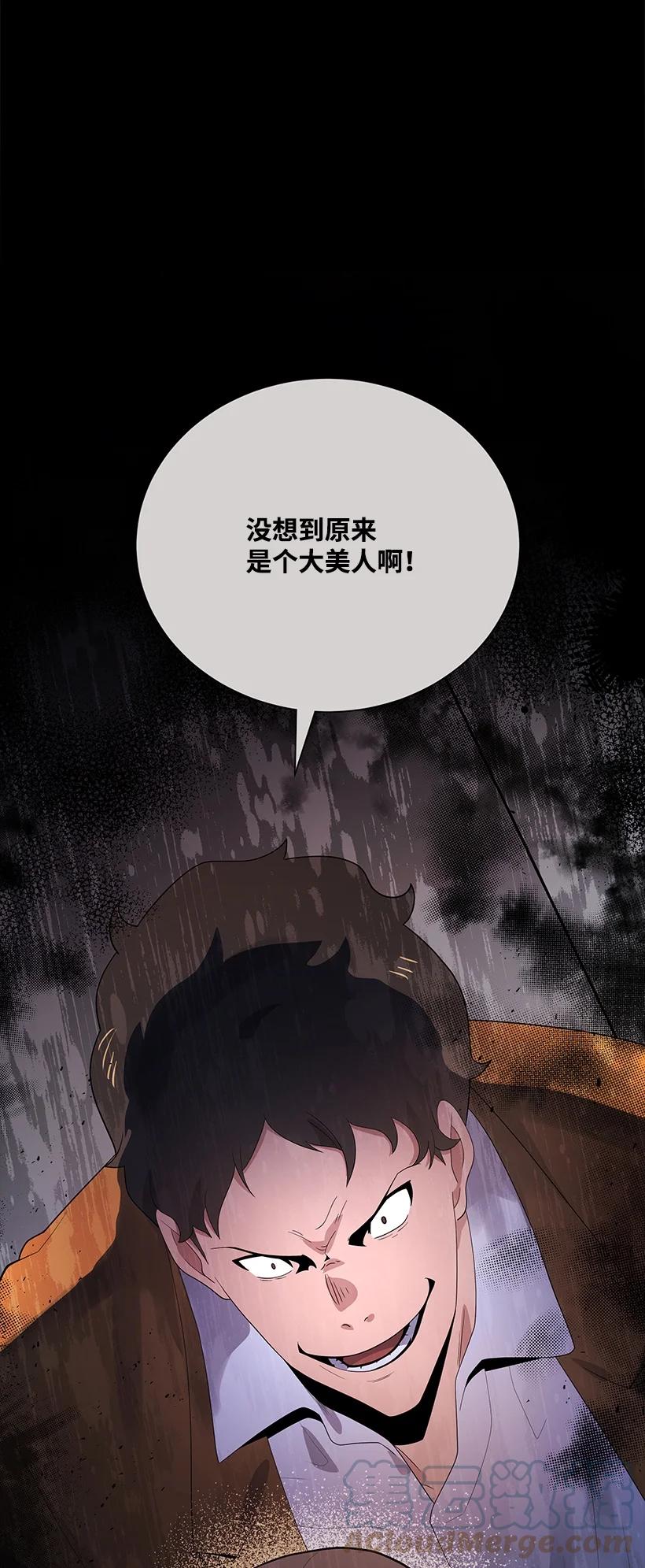 《魔尊现世降临记》123 第一百二十三话 第91页