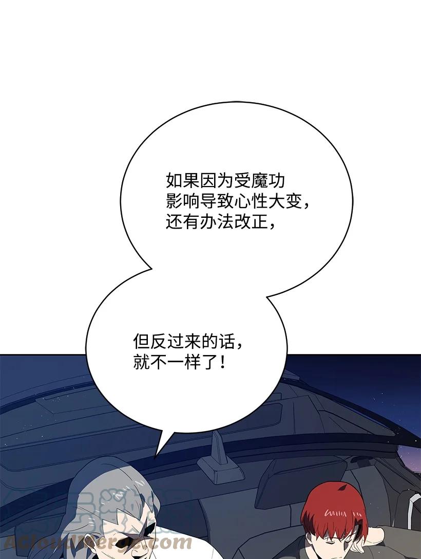 《魔尊现世降临记》123 第一百二十三话 第10页