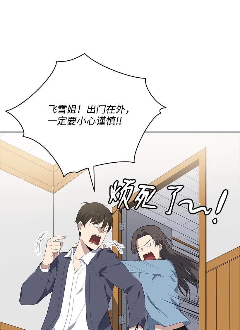 《魔尊现世降临记》123 第一百二十三话 第74页