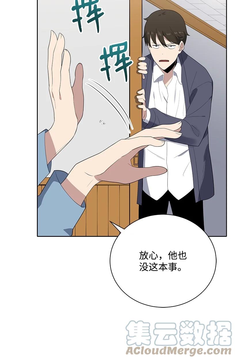 《魔尊现世降临记》123 第一百二十三话 第73页