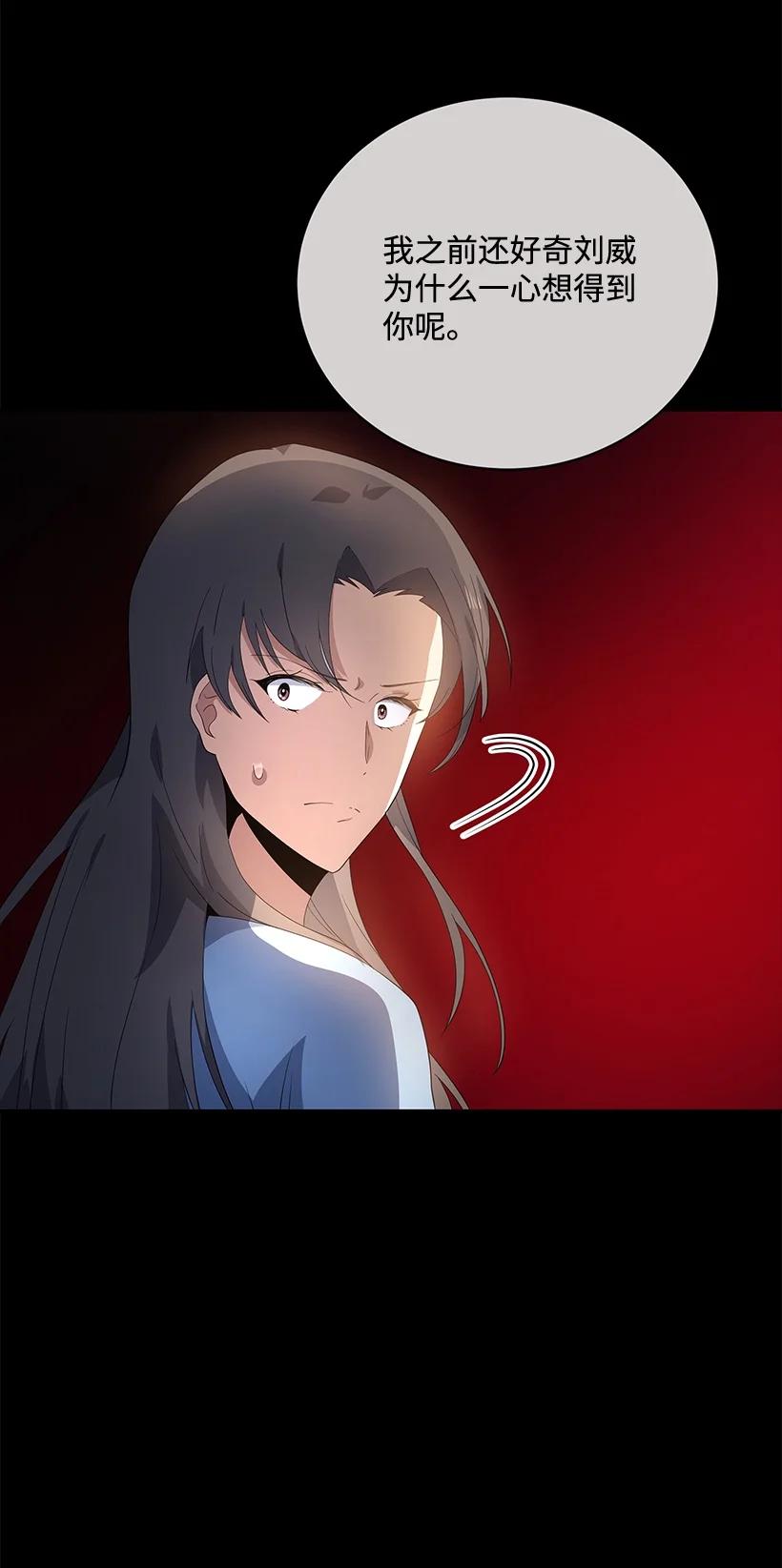 《魔尊现世降临记》123 第一百二十三话 第90页