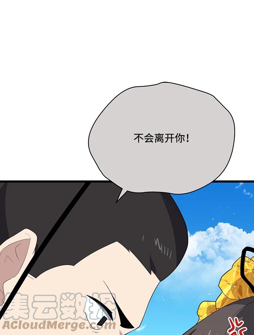 《魔尊现世降临记》123 第一百二十三话 第43页