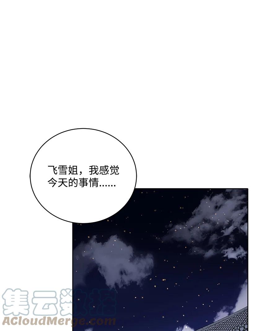 《魔尊现世降临记》123 第一百二十三话 第67页