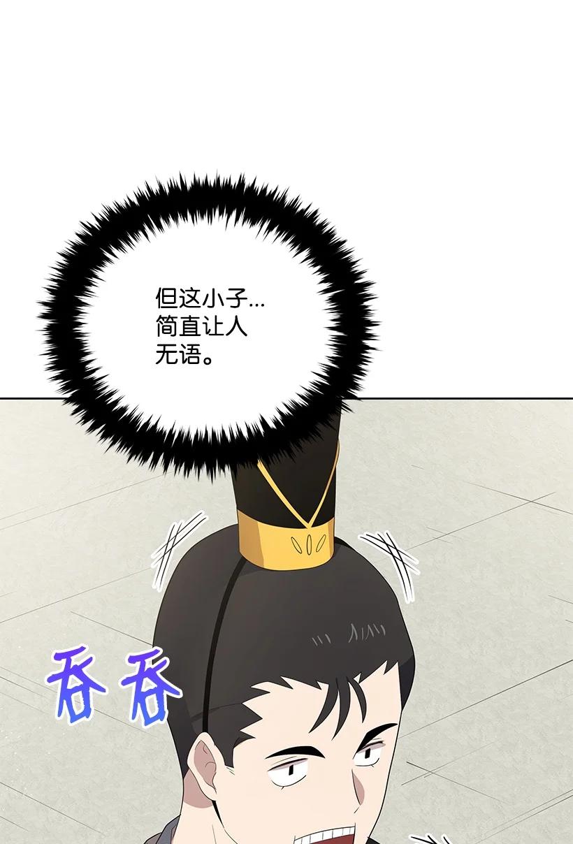 《魔尊现世降临记》123 第一百二十三话 第32页