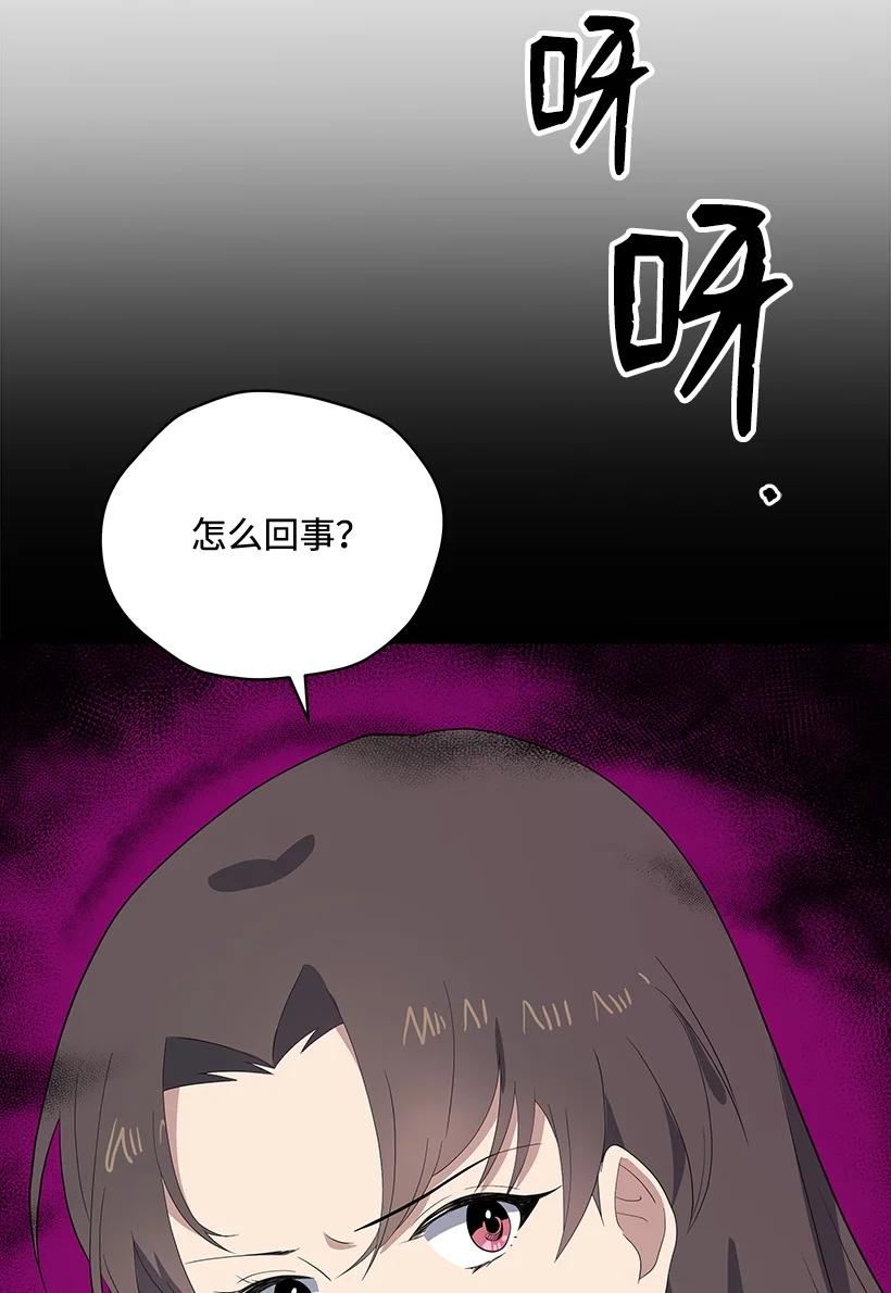 《魔尊现世降临记》123 第一百二十三话 第84页