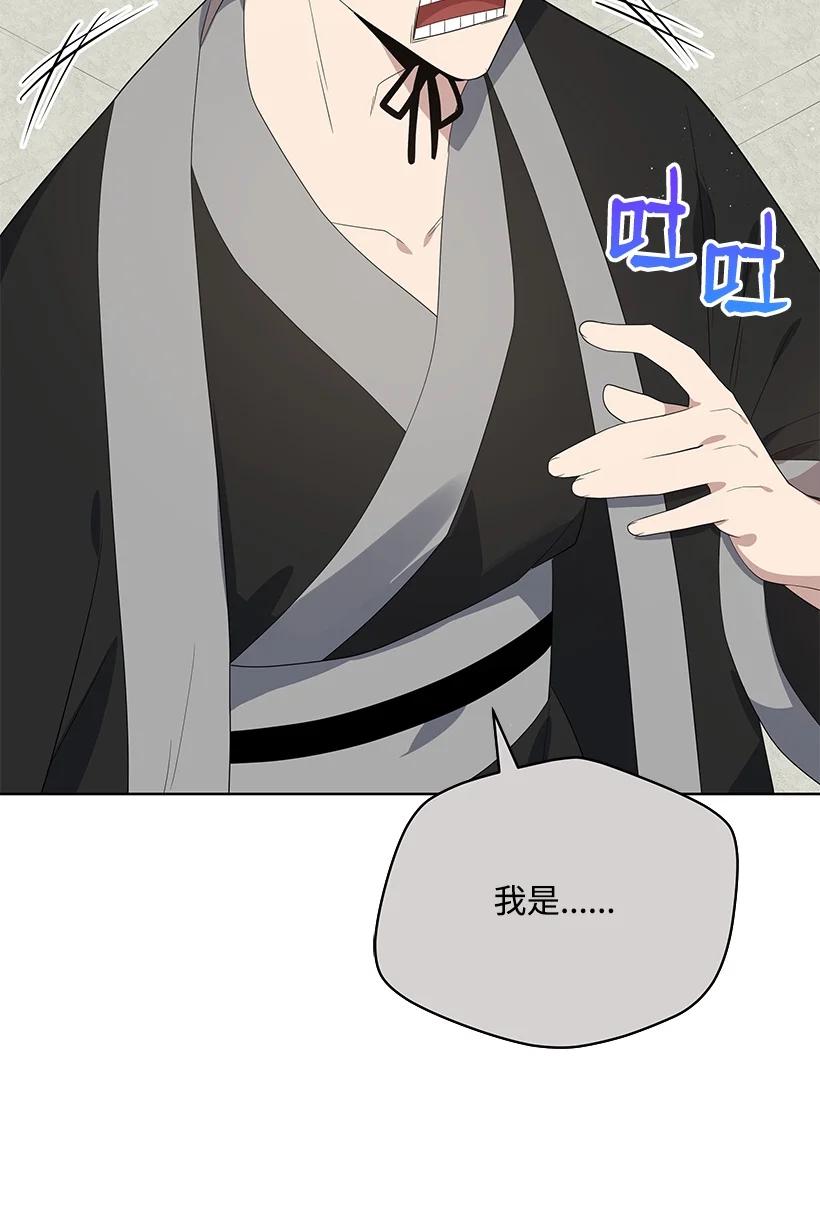 《魔尊现世降临记》123 第一百二十三话 第33页