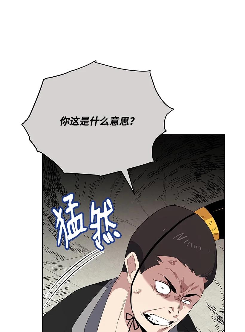 《魔尊现世降临记》123 第一百二十三话 第51页