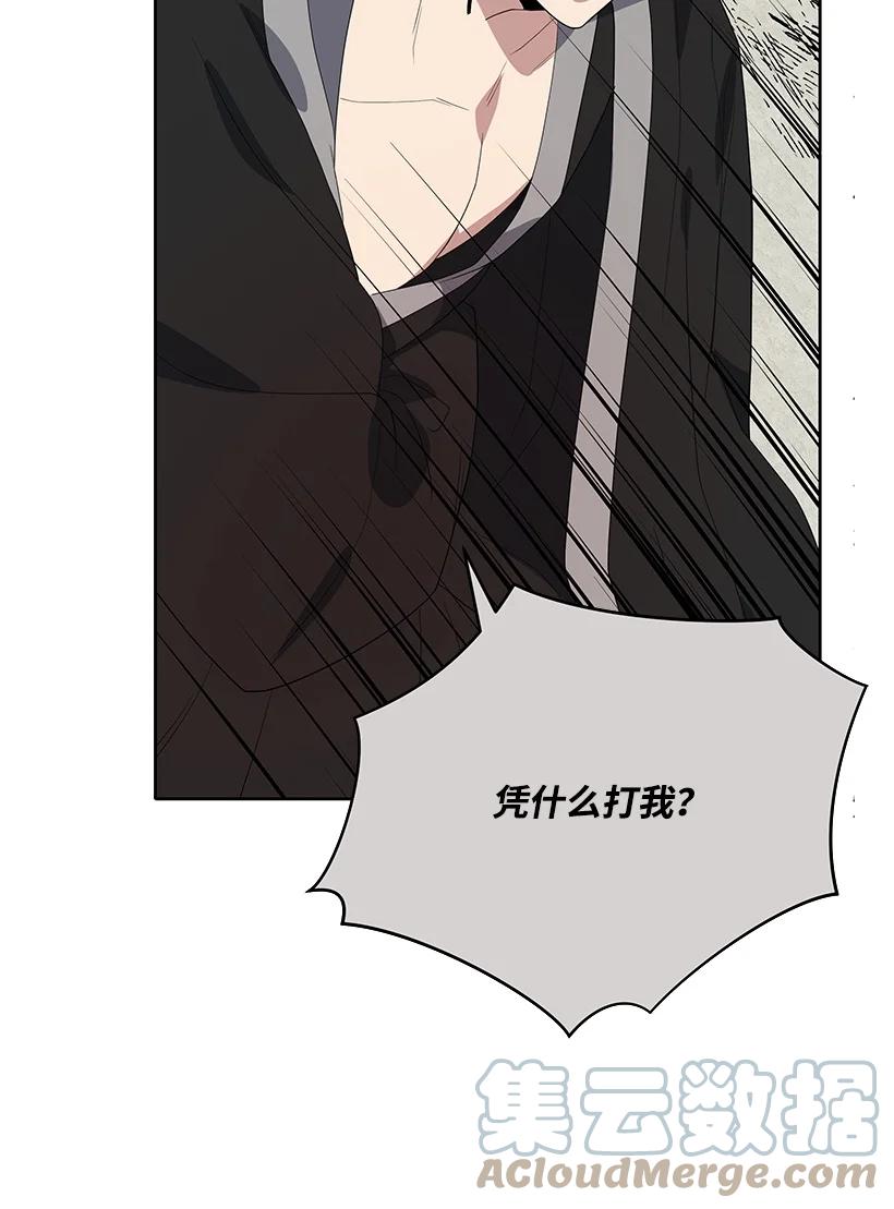 《魔尊现世降临记》123 第一百二十三话 第52页