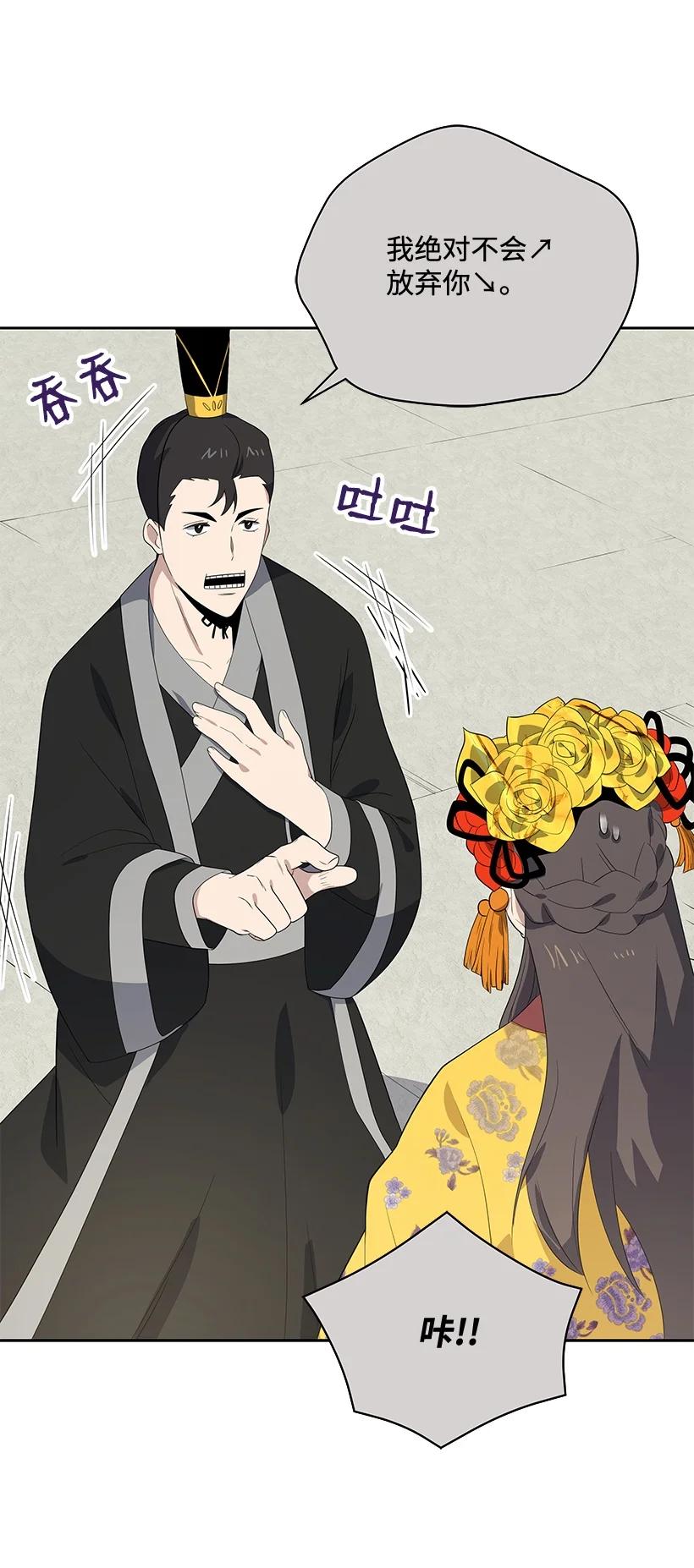 《魔尊现世降临记》123 第一百二十三话 第20页