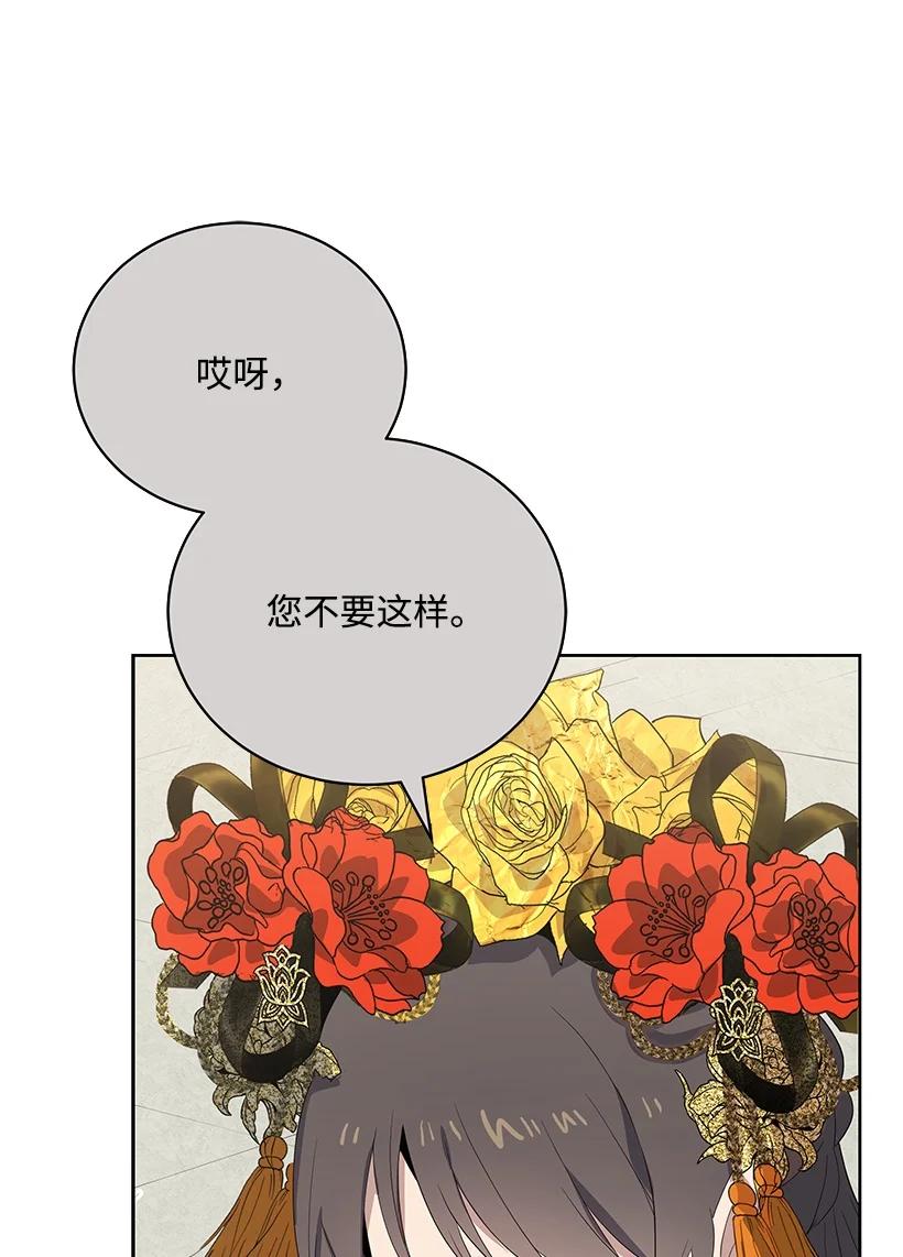 《魔尊现世降临记》123 第一百二十三话 第36页