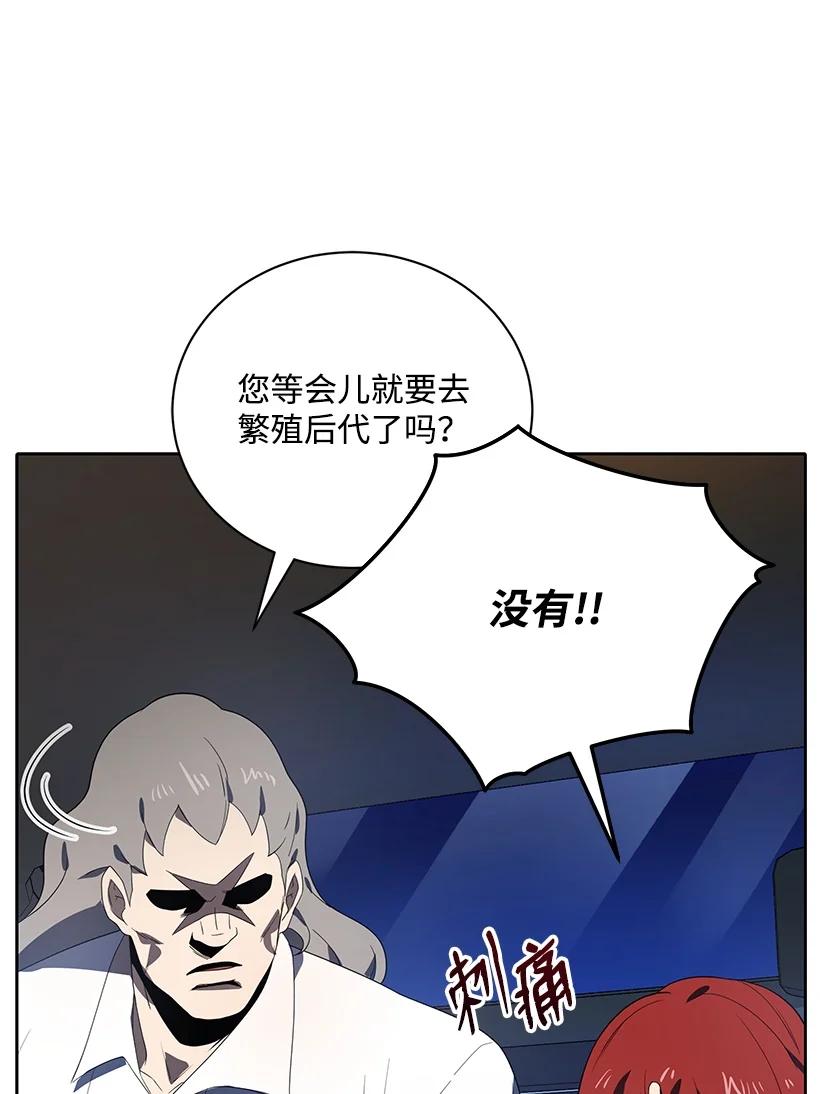 《魔尊现世降临记》123 第一百二十三话 第2页