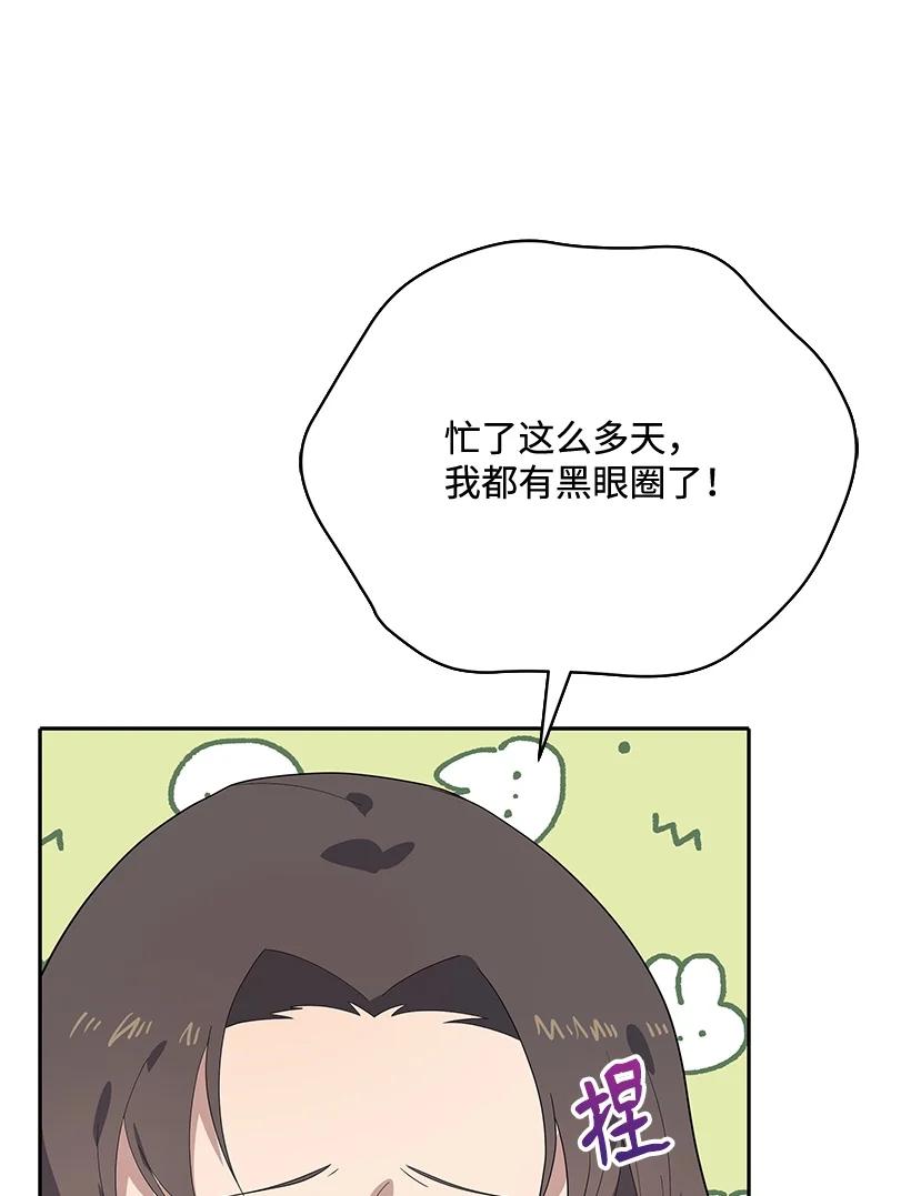 《魔尊现世降临记》123 第一百二十三话 第80页